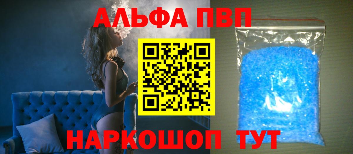 APVP Соль Москва