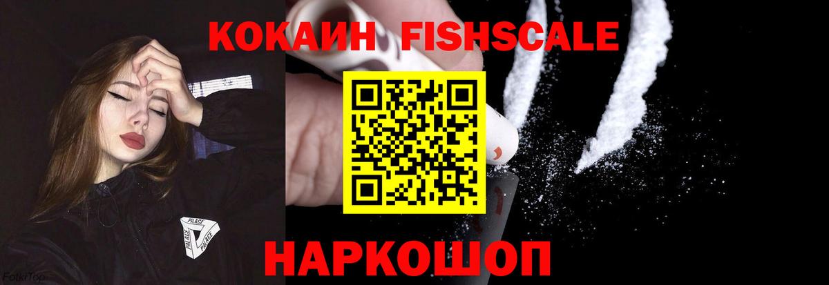 Москва  Cocaine Fish Scale  COCAIN  COCAIN Боливия  Вход с VPN 