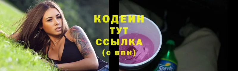 Codein Purple Drank  Москва 