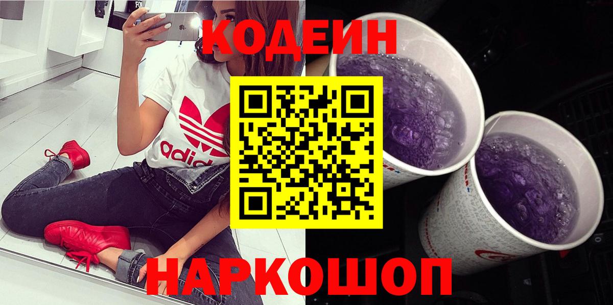 Москва  Codein напиток Lean (лин)  Вход с VPN 