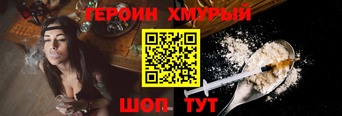 Москва  ГЕРОИН Heroin  Вход с VPN 