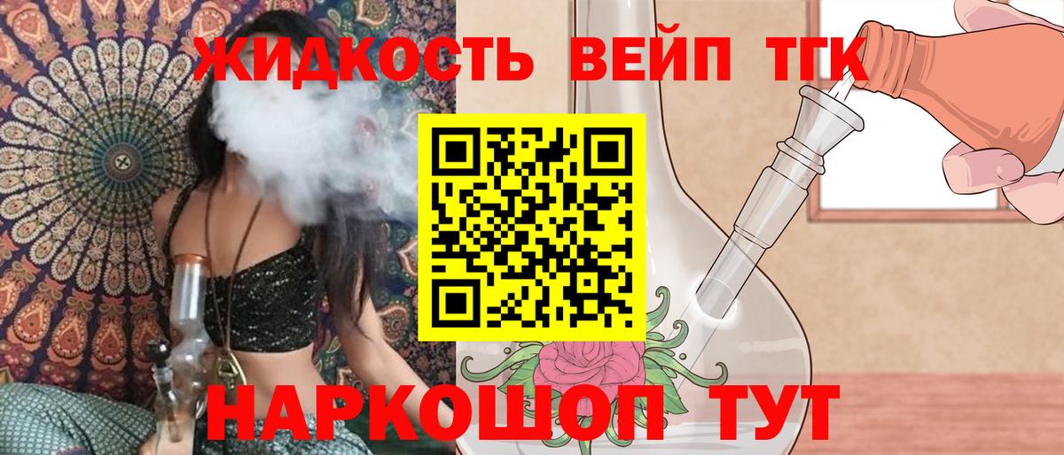 Дистиллят ТГК вейп  Вход с VPN  Москва  ТГК концентрат 
